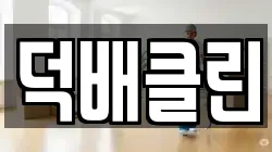 부산 동구 수정동 청소,입주청소,사무실청소,에어컨청소,특수청소,상가청소,거주청소,유품정리