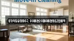 상가식당공장하수구, 우수배관오수폐수배관청소고압세척