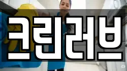 크린러브
