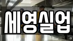 부산 동래구 복천동 청소,입주청소,사무실청소,에어컨청소,특수청소,상가청소,거주청소,유품정리