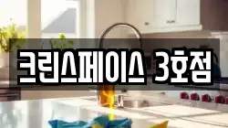 크린스페이스 3호점