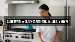 청소대행업체,공장,사무실,학원,상가건물,아파트우리용역