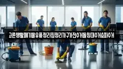 고른생활폐기물유품정리집정리가구가전수거돌침대수거쇼파수거