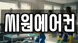 씨원에어컨
