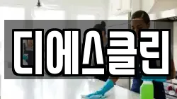 부산 북구 화명동 청소,입주청소,사무실청소,에어컨청소,특수청소,상가청소,거주청소,유품정리