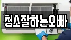 청소잘하는오빠