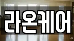 부산 사상구 감전동 청소,입주청소,사무실청소,에어컨청소,특수청소,상가청소,거주청소,유품정리