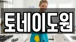 토네이도원