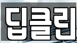 부산 사상구 삼락동 청소,입주청소,사무실청소,에어컨청소,특수청소,상가청소,거주청소,유품정리