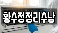 부산 사상구 엄궁동 청소,입주청소,사무실청소,에어컨청소,특수청소,상가청소,거주청소,유품정리