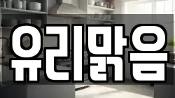 부산 사하구 장림동 청소,입주청소,사무실청소,에어컨청소,특수청소,상가청소,거주청소,유품정리