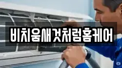 부산 서구 동대신동2가 청소,입주청소,사무실청소,에어컨청소,특수청소,상가청소,거주청소,유품정리