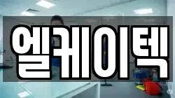부산 서구 아미동2가 청소,입주청소,사무실청소,에어컨청소,특수청소,상가청소,거주청소,유품정리