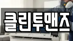 부산 서구 암남동 청소,입주청소,사무실청소,에어컨청소,특수청소,상가청소,거주청소,유품정리