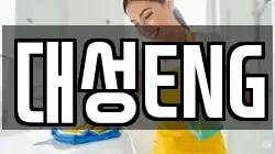 대성ENG