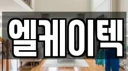 엘케이텍
