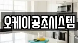 오케이공조시스템
