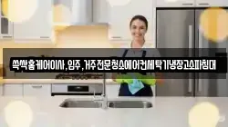 쓱싹홈케어이사,입주,거주전문청소에어컨세탁기냉장고소파침대
