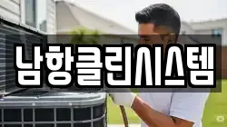 부산 영도구 남항동3가 청소,입주청소,사무실청소,에어컨청소,특수청소,상가청소,거주청소,유품정리
