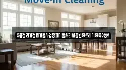 부산 영도구 봉래동1가 청소,입주청소,사무실청소,에어컨청소,특수청소,상가청소,거주청소,유품정리