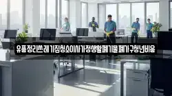 유품정리쓰레기집청소이사가정생활폐기물폐가구청년비움