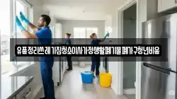 유품정리쓰레기집청소이사가정생활폐기물폐가구청년비움
