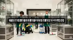 유품정리가정폐기물이사폐기물수거집정리폐가전가구수거현진산업