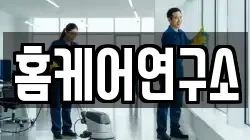 부산 영도구 신선동1가 청소,입주청소,사무실청소,에어컨청소,특수청소,상가청소,거주청소,유품정리