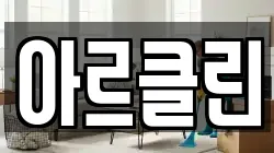 아르클린