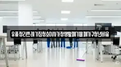 유품정리쓰레기집청소이사가정생활폐기물폐가구청년비움