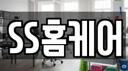 SS홈케어