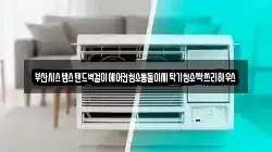부산 중구 남포동3가 청소,입주청소,사무실청소,에어컨청소,특수청소,상가청소,거주청소,유품정리