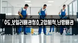 부산 중구 남포동4가 청소,입주청소,사무실청소,에어컨청소,특수청소,상가청소,거주청소,유품정리