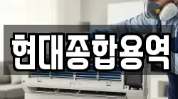 부산 중구 대창동1가 청소,입주청소,사무실청소,에어컨청소,특수청소,상가청소,거주청소,유품정리