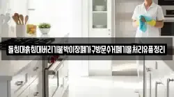 돌침대흙침대버리기붙박이장폐가구방문수거폐기물처리유품정리