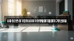 유품정리쓰레기집청소이사가정생활폐기물폐가구청년비움