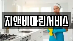 부산 중구 동광동2가 청소,입주청소,사무실청소,에어컨청소,특수청소,상가청소,거주청소,유품정리