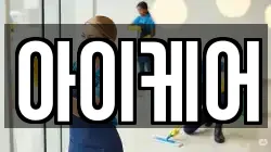 아이케어