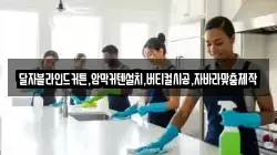 부산 중구 부평동1가 청소,입주청소,사무실청소,에어컨청소,특수청소,상가청소,거주청소,유품정리