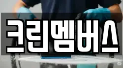 크린멤버스