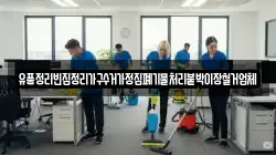 유품정리빈집정리가구수거가정집폐기물처리붙박이장철거업체