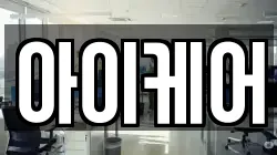 아이케어