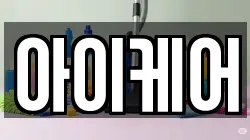 아이케어