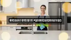 부산 중구 중앙동1가 청소,입주청소,사무실청소,에어컨청소,특수청소,상가청소,거주청소,유품정리