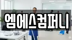 부산 해운대구 반송동 청소,입주청소,사무실청소,에어컨청소,특수청소,상가청소,거주청소,유품정리