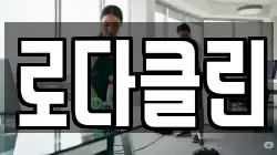 부산 해운대구 반여동 청소,입주청소,사무실청소,에어컨청소,특수청소,상가청소,거주청소,유품정리
