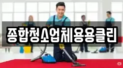 부산 해운대구 석대동 청소,입주청소,사무실청소,에어컨청소,특수청소,상가청소,거주청소,유품정리