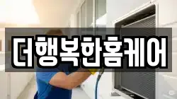 부산 해운대구 우동 청소,입주청소,사무실청소,에어컨청소,특수청소,상가청소,거주청소,유품정리
