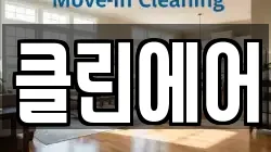 클린에어