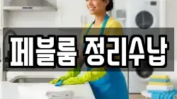 페블룸 정리수납